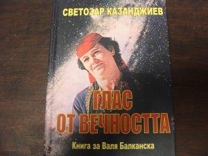valq-balkanska-snimka