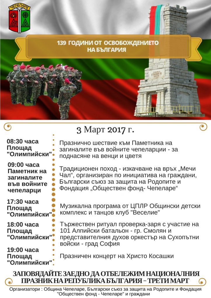 3 mart